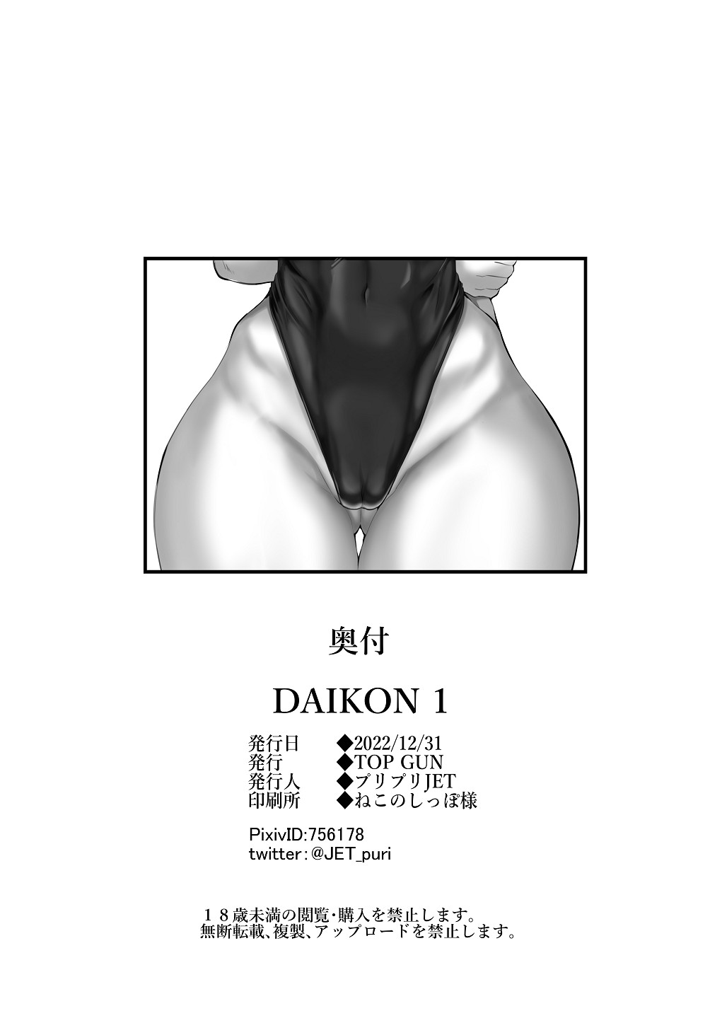 Hentai Manga Comic-Daikon 1-Read-12